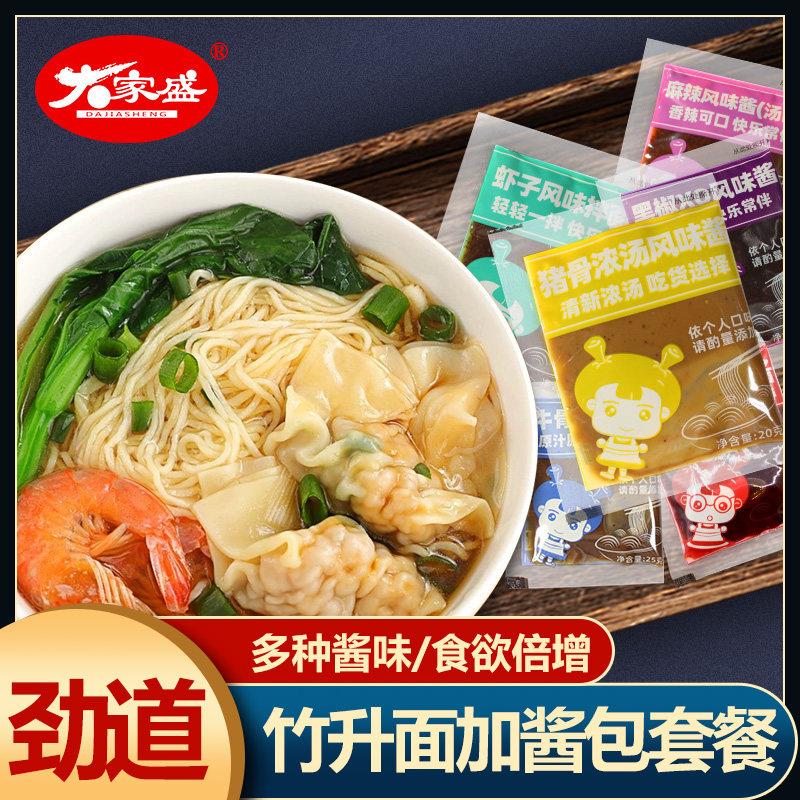 竹升面大家盛竹升鸭蛋面带酱包套餐