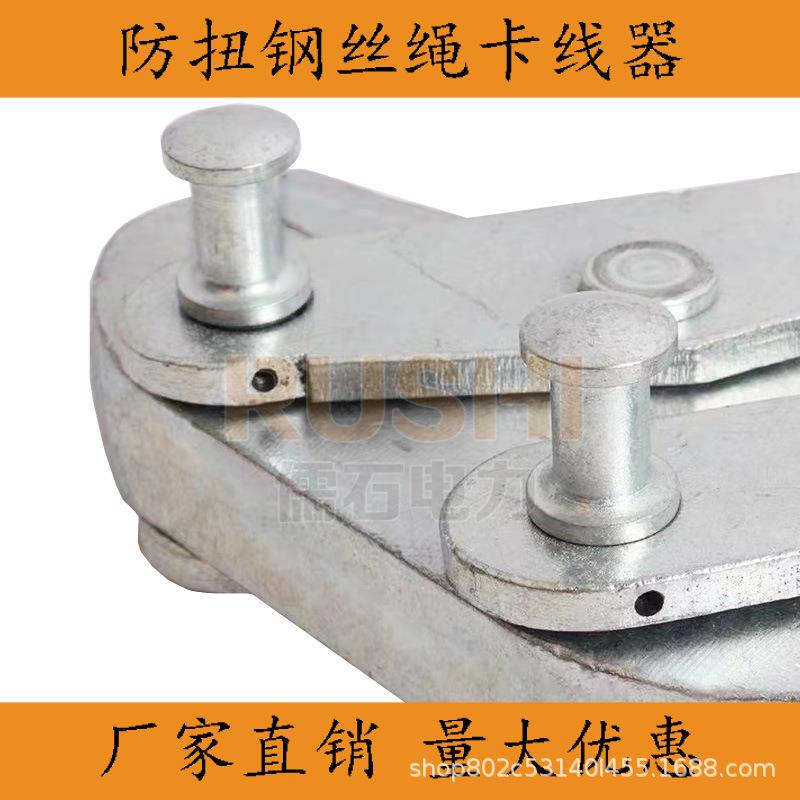 防扭钢丝卡线器紧线器绳拉线收紧器紧器电力放线施固工器防扭钢丝