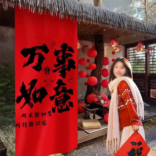新年元旦大幅挂布拍照氛围布置小院茶室户外露营风红色背景布定制