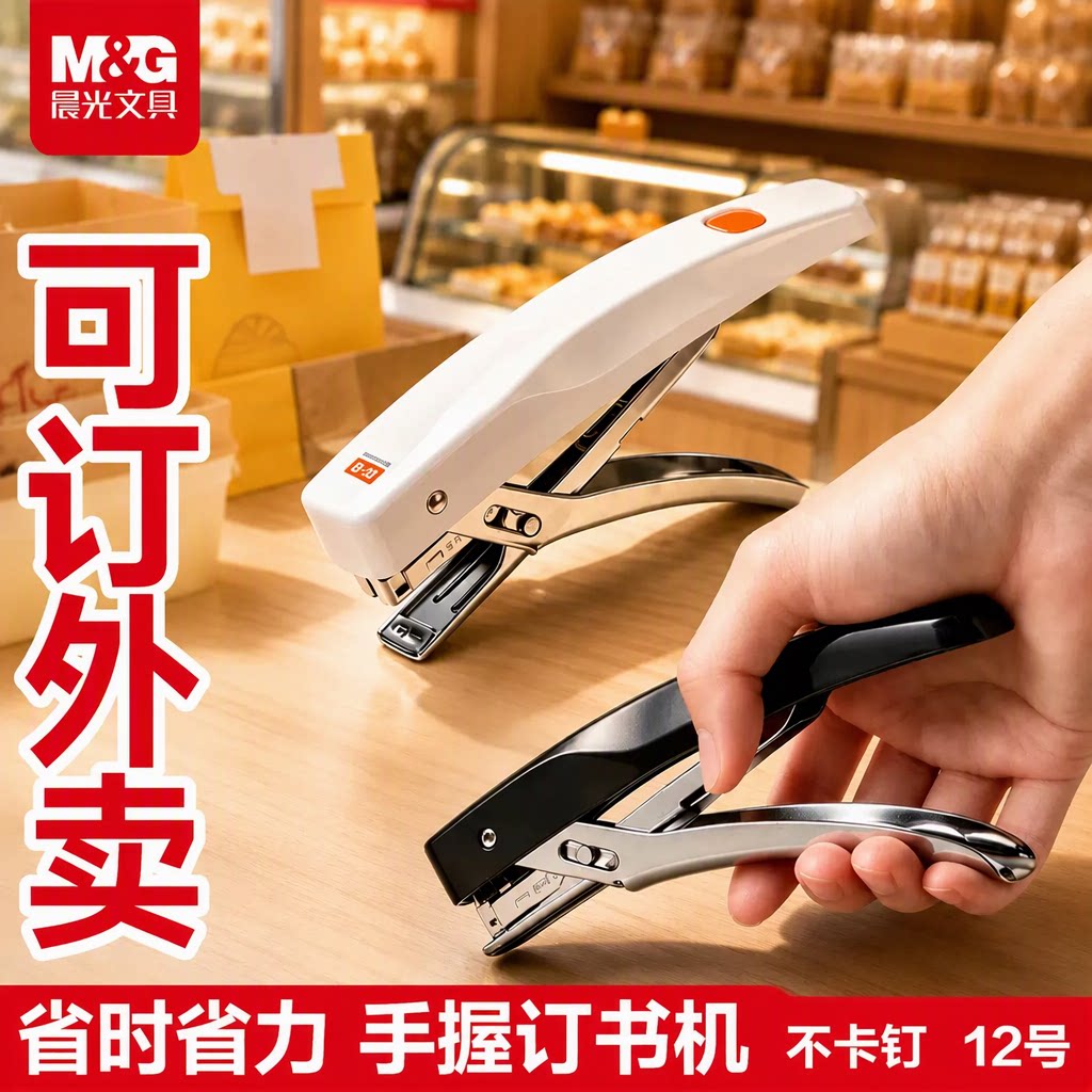 晨光文具手握式订书机外卖打包专用标准型12号加厚办公商务学生按压省力不卡钉金属出钉口手动多功能装订器