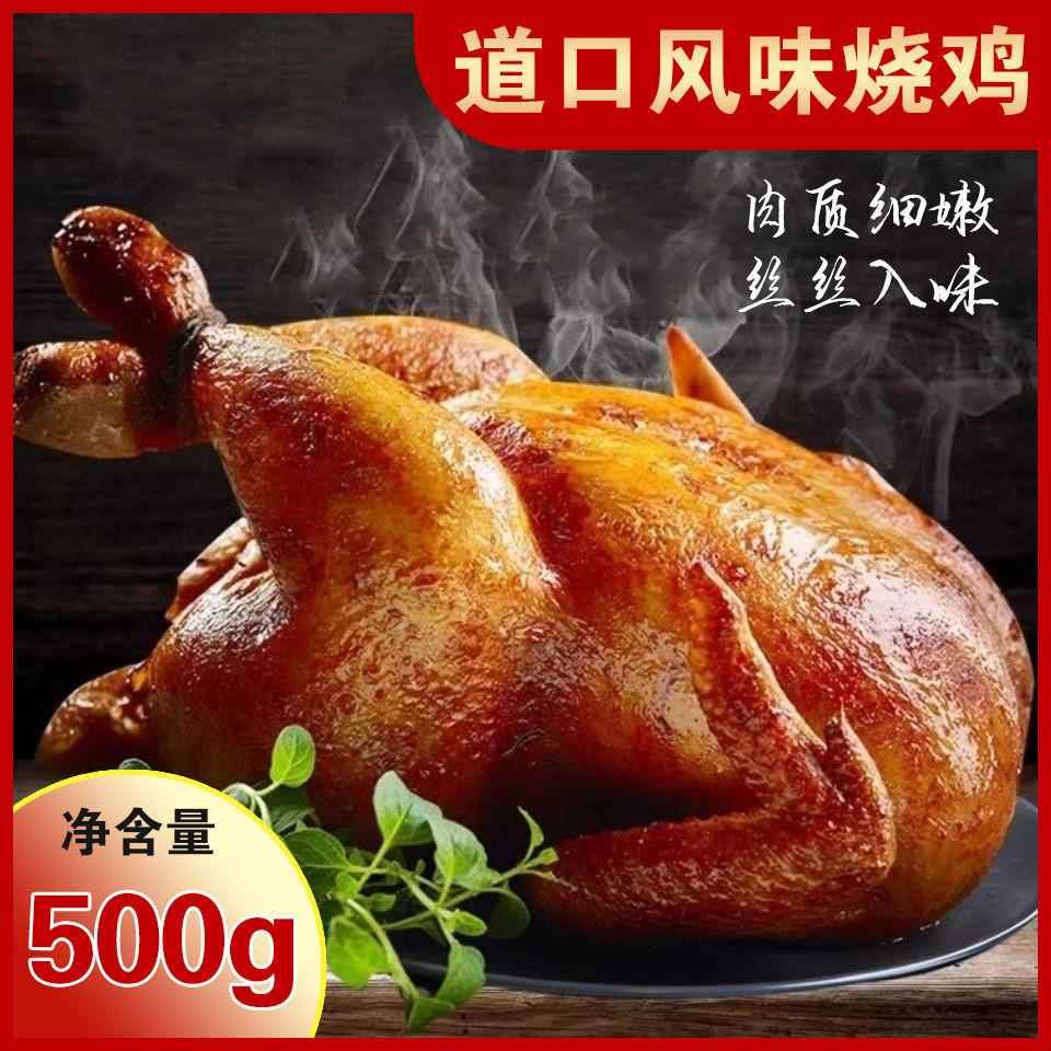现货道口风味烧鸡河南特产正宗卤味熟食开 袋即食手撕扒鸡真空包