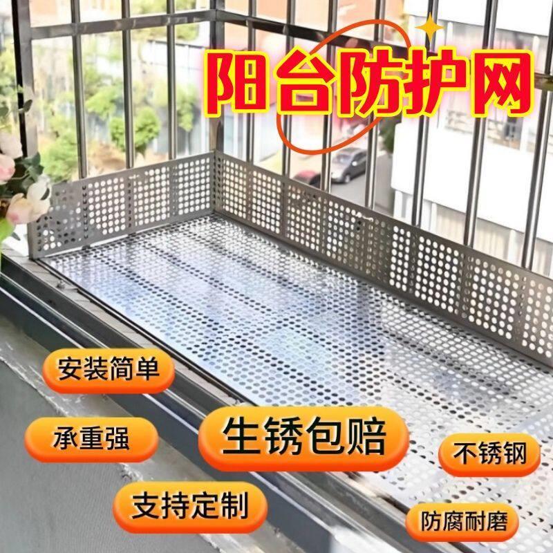 阳台防护网防晒防老化阳台防漏网304不锈钢防盗窗垫板窗台护栏防