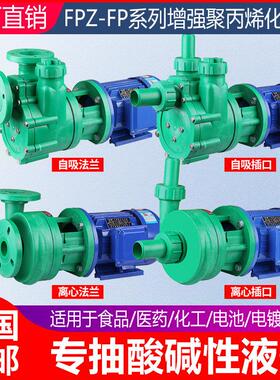 fp离心泵fpz自吸泵增强聚丙烯塑料循环帮浦耐腐蚀耐酸碱防腐化工