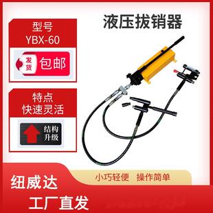 60提速道岔滑床板液压拔销器销钉拔出器 双头液压拔销器YBX