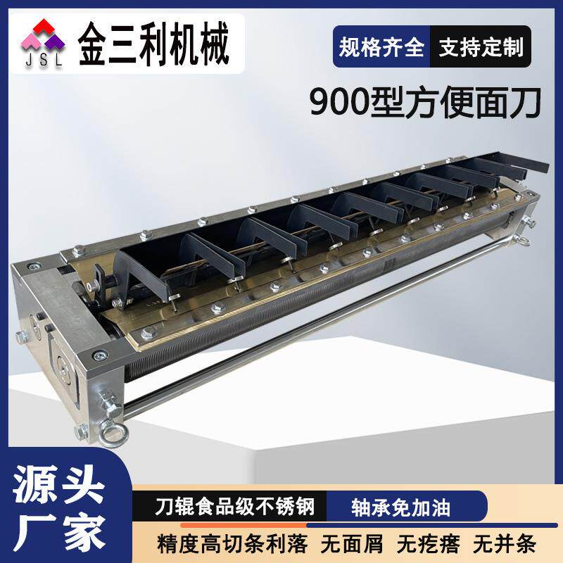 04不锈钢非油炸方便面曲面刀带成型器粉丝挂面切丝刀具