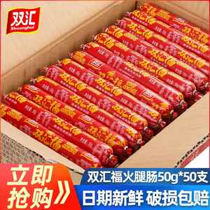 双汇火腿肠整箱50g*50根双汇福淀粉肠鸡肉肠烧烤香肠休闲零食