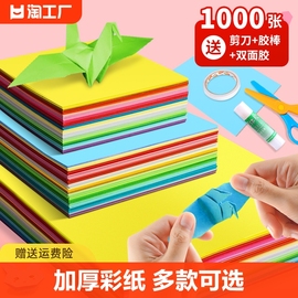 折纸彩纸儿童手工制作材料包diy剪纸幼儿园宝宝专用手工折纸小学生制作千纸鹤彩色软厚折叠纸a4正方形硬卡纸