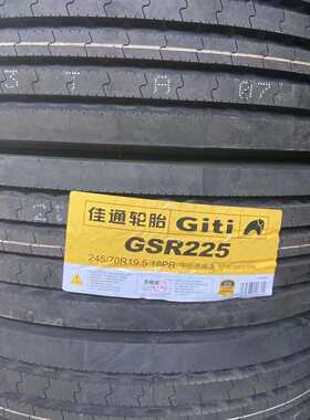 佳通轮胎275/70R22.5 GSR225花纹 耐磨 省油轮胎