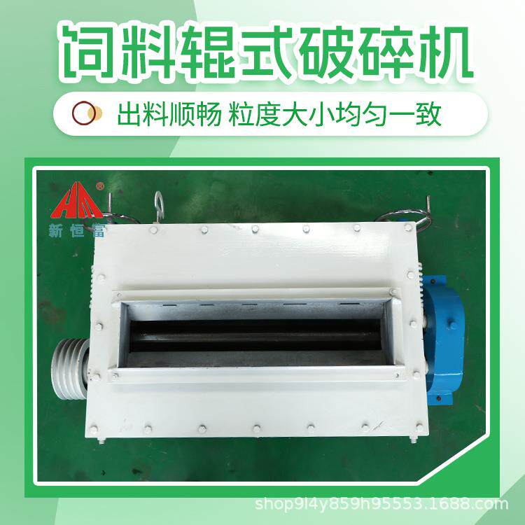 恒富机械对辊式破碎设备大米玉米破碎设备中小型饲料颗粒碎粒机