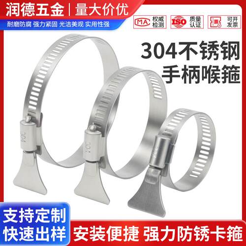 304不锈钢带手柄喉箍卡箍手拧抱箍美式固定气管夹水管管箍卡扣卡