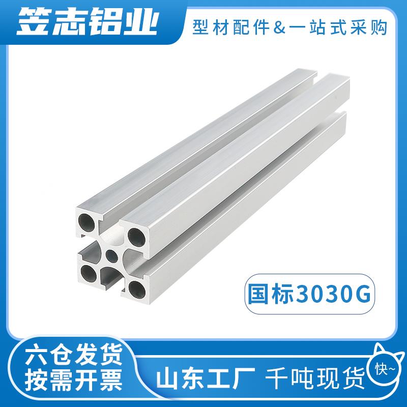国标3030G槽宽6mm工业自动流水线设备铝合金型国标3060工作台框架