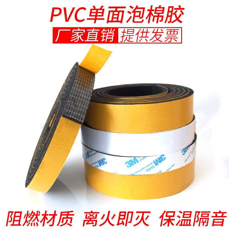 PVC防水密封条黑色门缝门底泡沫填缝厚3、5mm自粘型密封胶垫长条