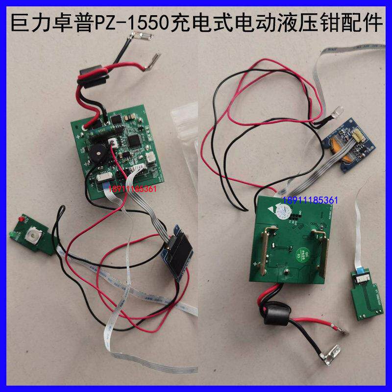 巨力卓普PZ-1550充电式电动液压钳压接线钳用电路板线路板主板子