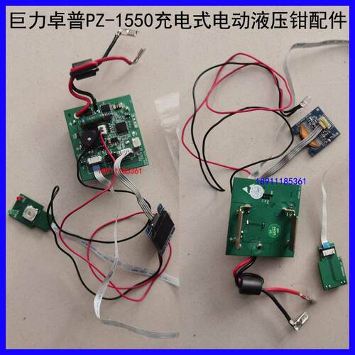 巨力卓普PZ-1550充电式电动液压钳压接线钳用电路板线路板主板子