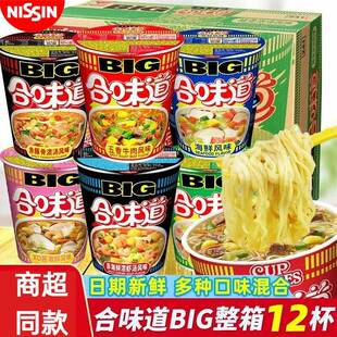 合味道大杯big整箱海鲜猪骨五香桶装宿舍夜宵充饥速食方便泡面