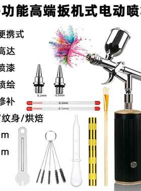 eaby热销自动停启充电式电动小喷笔气泵套装模型喷漆上色