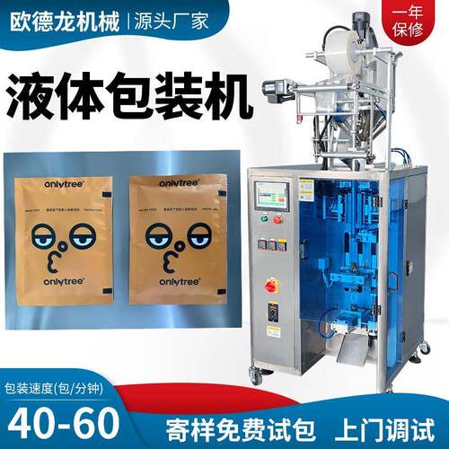 海参高汤袋装包装机调味汤汁背封高速包装机三边封小袋液体包装机