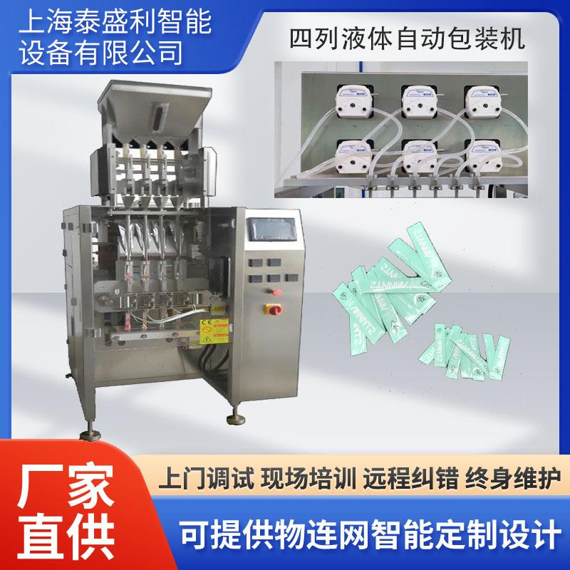 四六列自动定量计量液体多列包装机大型立式高速液体多列包装机
