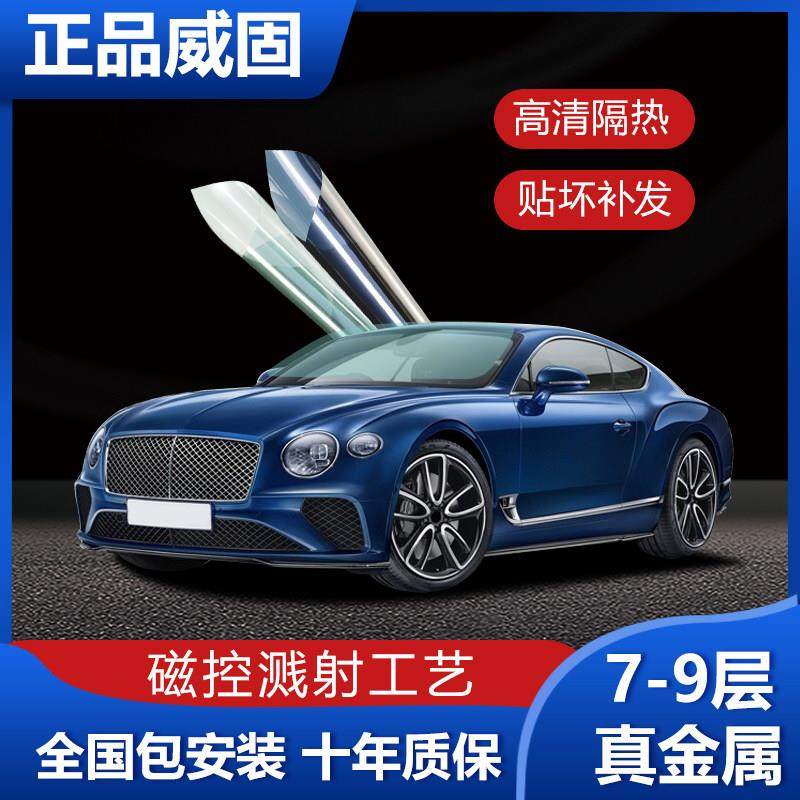 正品威固VK70汽车隔热膜前挡风玻璃防晒防爆膜车窗隔热膜全车贴膜