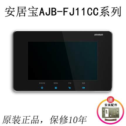 安居宝可视对讲分机AJB-FJ11CC正品对讲室内机升级替换彩色大屏7