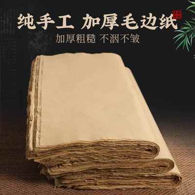 赋古韵 初学颜体隶书毛边纸100张纯手工竹浆无格半生熟富阳元书纸