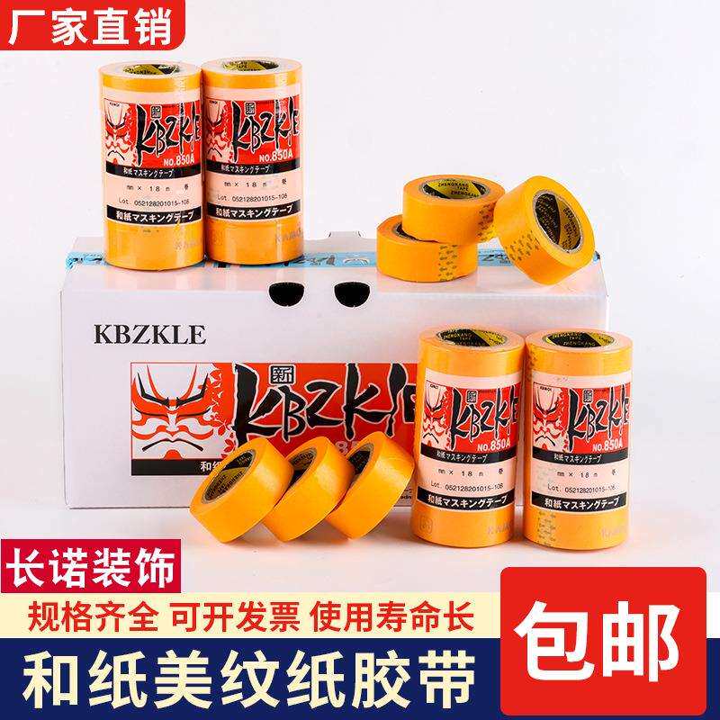 高粘性黄色美纹纸胶带850A和纸胶布喷漆美缝分色纸保护膜工厂直销