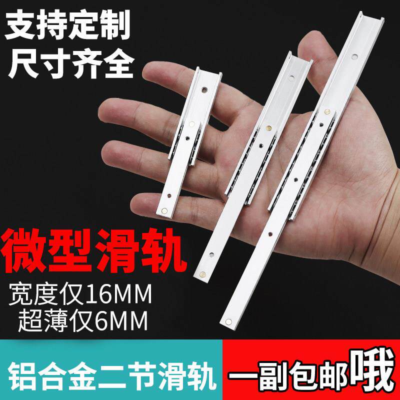 微型滑轨超短导轨迷你超小型抽屉轨道滑动直线铝合金16mm宽双向窄