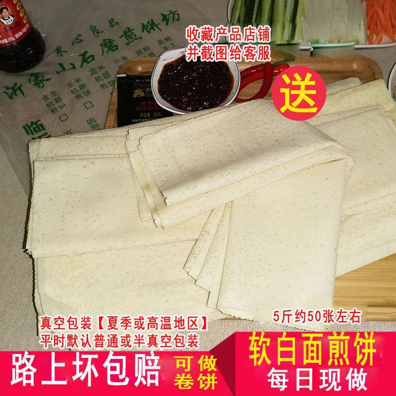 山东纯白面煎饼小麦粉临沂卷煎饼果子手工徐州枣庄滕州即食软机器