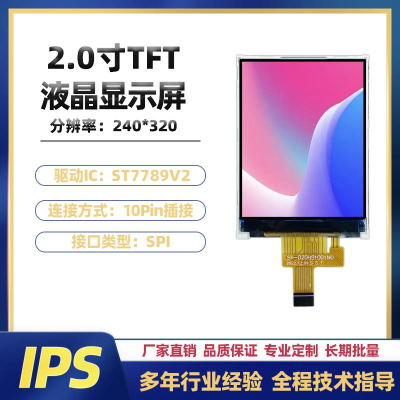 2寸lcd显示屏2.0寸显示屏高清ips显示屏st7789驱动spi240*320