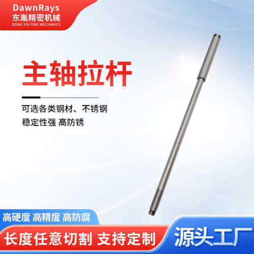 厂家供应主轴拉杆直线轴承活塞杆英制细牙吊杆丝杆主轴刀杆东胤