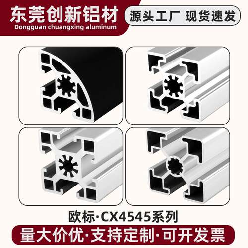 工业铝型材欧标4545流水线4590自动化设备框架4560铝型材工作台