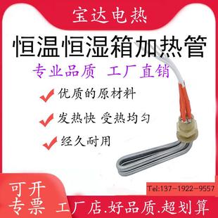 新慶聲恒溫恒濕箱實驗試驗機適用加濕管電加熱管發熱管220V1500W