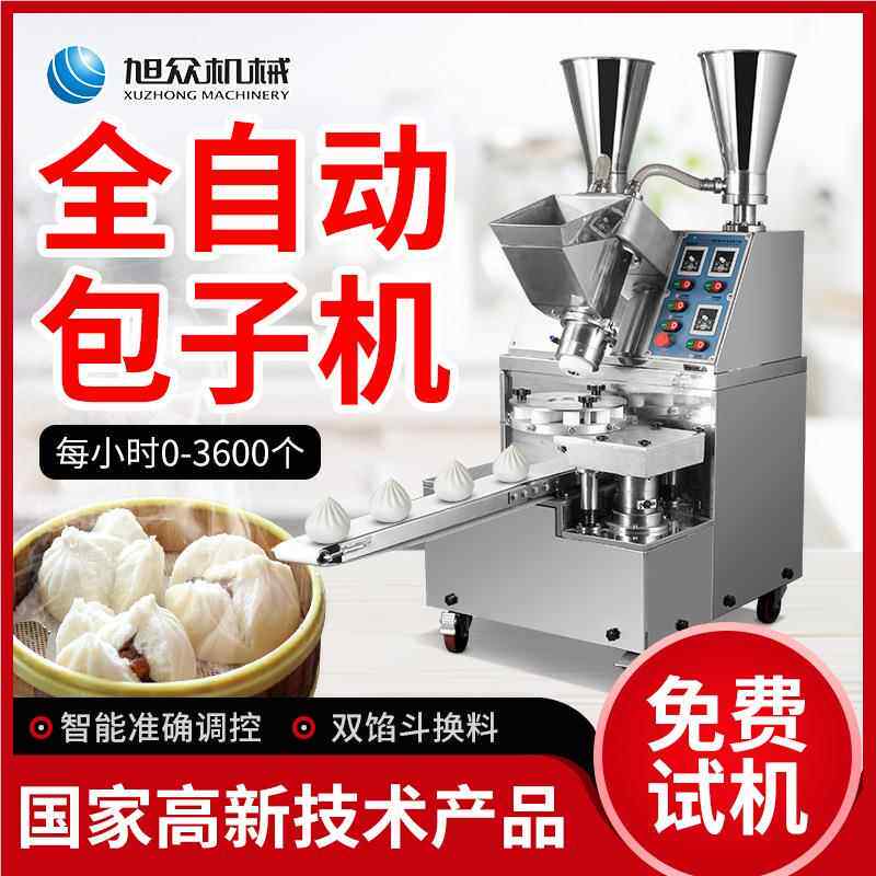 全自动水仿手工215子包子机 台湾煎包子早茶机市生煎小笼包机器