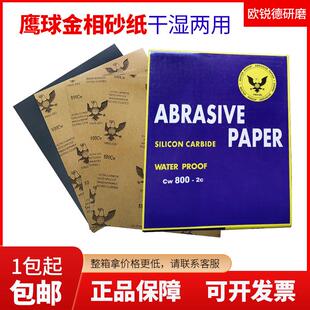 金相砂纸鹰球牌砂纸抛光超细2000目抛光砂纸汽车打磨沙纸打磨砂纸