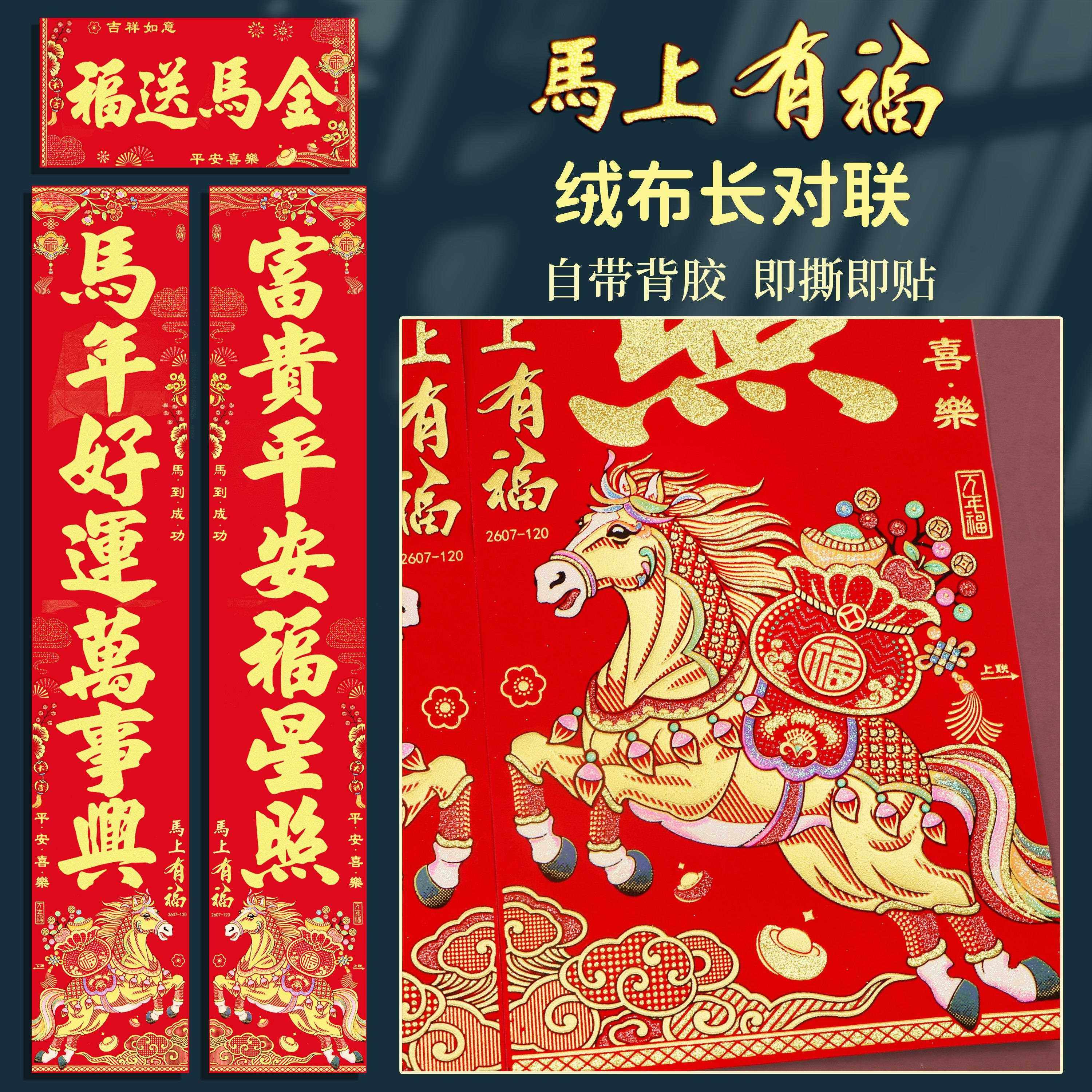 2026马年新年对联春节过年大门背胶春联高档绒布新春生肖长对联,节庆用品/礼品,对联,淘宝优惠券,粉丝福利购,淘宝优惠卷