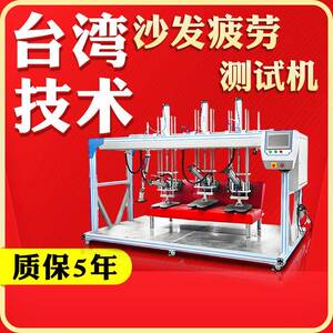 沙发多功能疲劳试验机三工位沙发耐久试验仪办公家具综合测试机