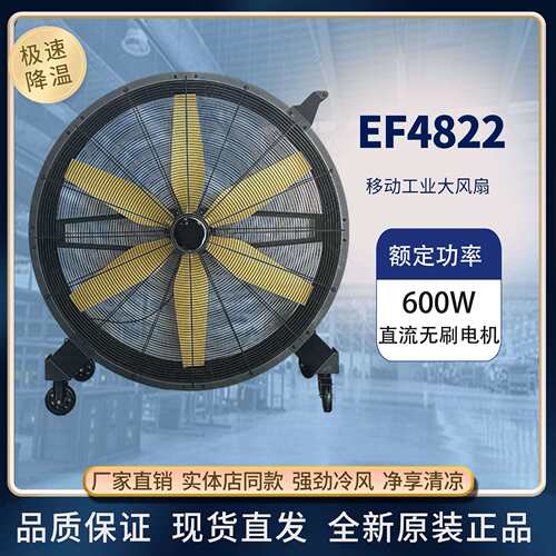 雷豹EF4822工业大风扇移动工厂健身房散热降温设备直流无刷电机