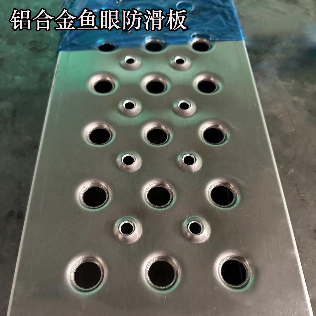 鱼眼防滑板铝合金鳄鱼嘴防滑板冲孔鱼眼板起鼓洞洞板楼梯脚踏定做