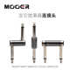 S贝斯吉他单块效果器连接线 MOOER魔耳效果器转接头