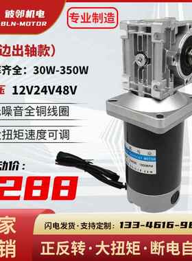 12V电机24v40W60W120W200W有刷直流涡轮蜗杆正反转调速rv减速机
