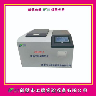 全自动量热仪便捷式燃油热值检测仪甲醇燃料油煤质热值化验设备测