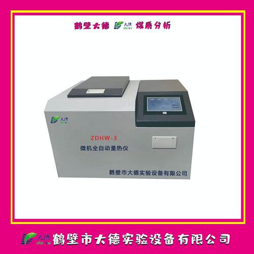 全自动量热仪便捷式燃油热值检测仪甲醇燃料油煤质热值化验设备测