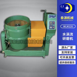 苏源头厂家WLM流磨120水涡流研机 现WLM120货水涡研磨机江抛光抛