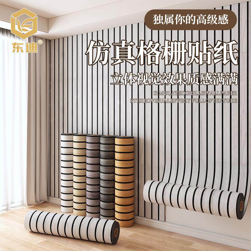 3d立体格栅墙贴客厅电视背景墙面装饰木纹凹凸格壁纸自粘防水防潮