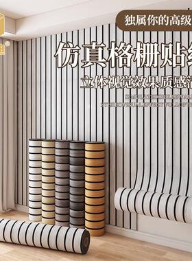 3d立体格栅墙贴客厅电视背景墙面装饰木纹凹凸格壁纸自粘防水防潮