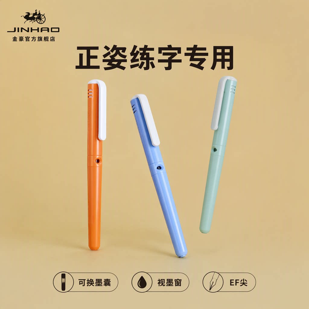 金豪旗舰店钢笔52EF尖小学生三四年级儿童初学者正姿硬笔书法练字专用视墨窗可换墨囊不可擦高颜值可定制刻字