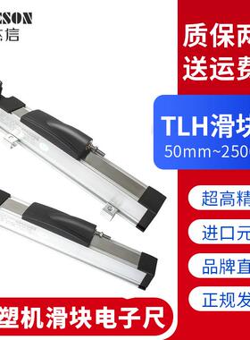 AOGESON滑块式电子尺注塑机位移感测器TLH650mm-2500mm电阻尺