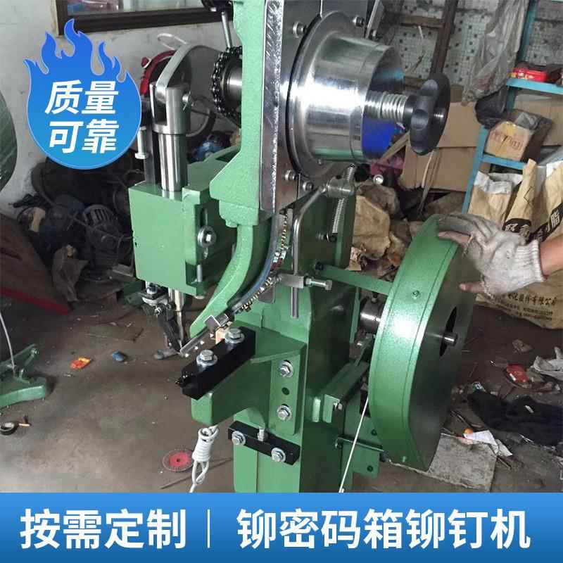 厂家供应铆密码箱铆钉机/铆铝合金箱包铆钉机厂家生产价格实惠
