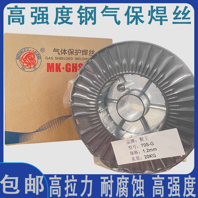 猴王MK.GHS70-I高强钢焊丝MK.GHS80-IER76-G气保ER80S-G