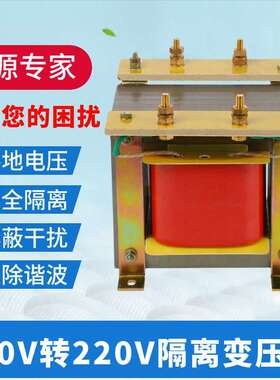 220V转/变220V单相/隔离/降零地电压/安全变压器5000VA/5000W定制